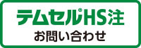 お問合せ先